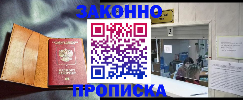 прописка законно в Навашино
